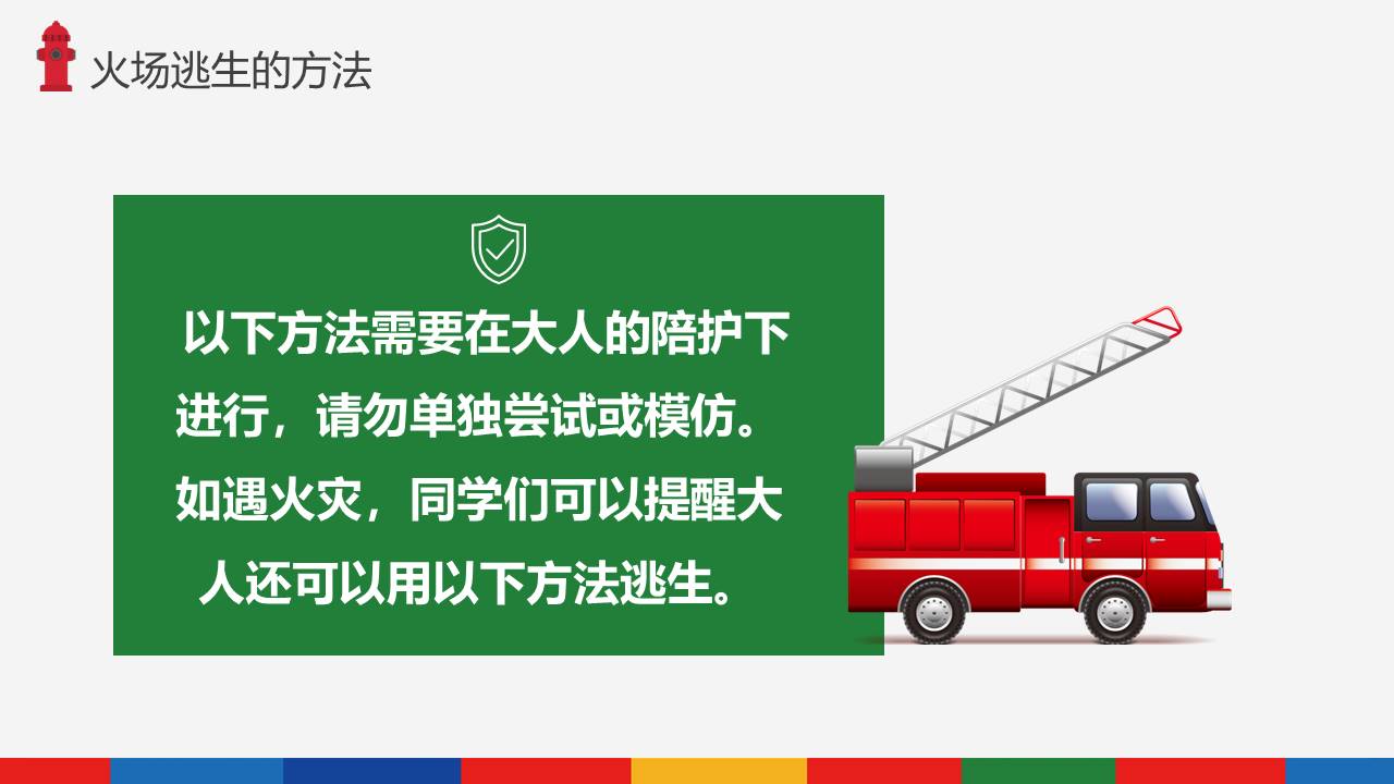 安全教育 (18).pptx